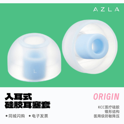 AZLAORIGIN耳塞套医用硅胶防滑