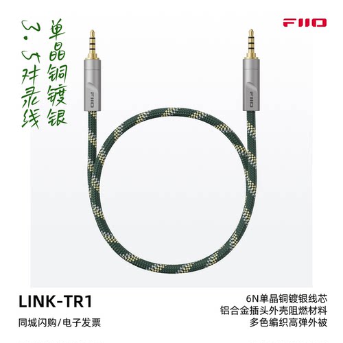 飞傲LINK-TR13.5转3.5对录线