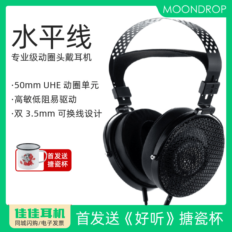 水月雨水平线动圈头戴式HiFi耳机