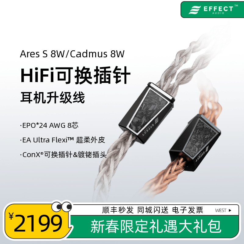 EFFECTAudioHiFi发烧耳机升级线