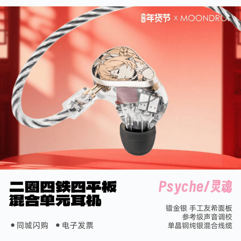 水月雨灵魂两动圈四动铁四平板参考级入耳式HiFi耳机Psyche耳塞,影音电器,普通有线耳机,淘宝优惠券,粉丝福利购,淘宝优惠卷