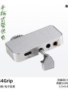 ddHiFi/滴滴TC44Grip手柄式带供电无损解码耳放便携HiFi小尾巴