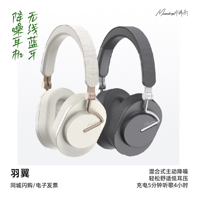 水月雨Edge羽翼便携式头戴蓝牙耳机无线降噪HiFi音质发烧大耳