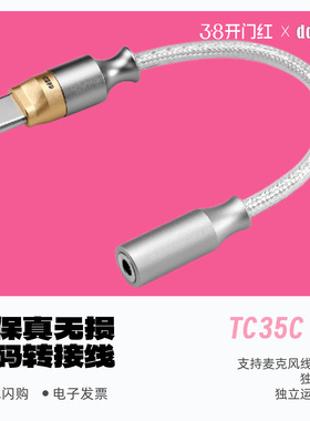ddHiFi/滴滴TC35C M2高保真无损解码转接线解码HiFi小尾巴3.5接口