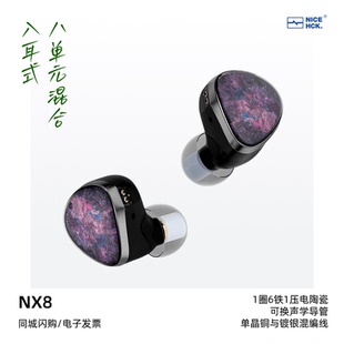NICEHCK原道NX8一圈六铁一压电八单元混合入耳式耳机HiFi有线耳塞