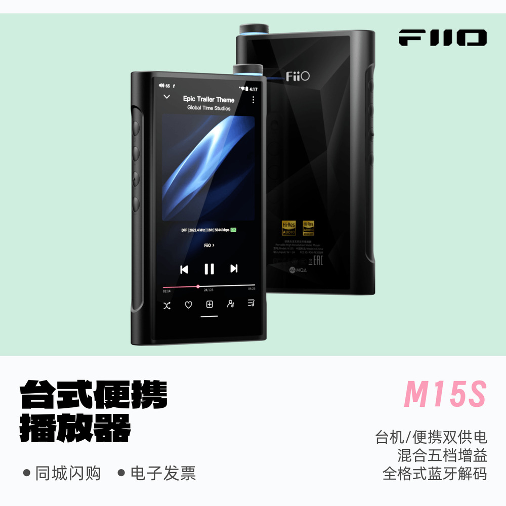 FiiO/飞傲 M15S 便携式高清无损音乐播放器安卓HiFi大容量mp3
