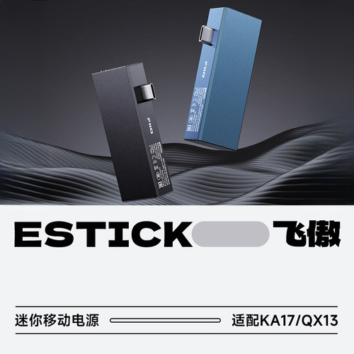 傲ESTICK迷你移动电源