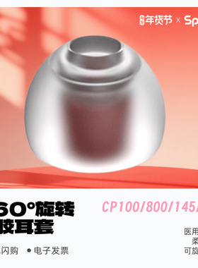 新版 SpinFit入耳市耳塞耳套硅胶cp100/CP800/cp145/CP360