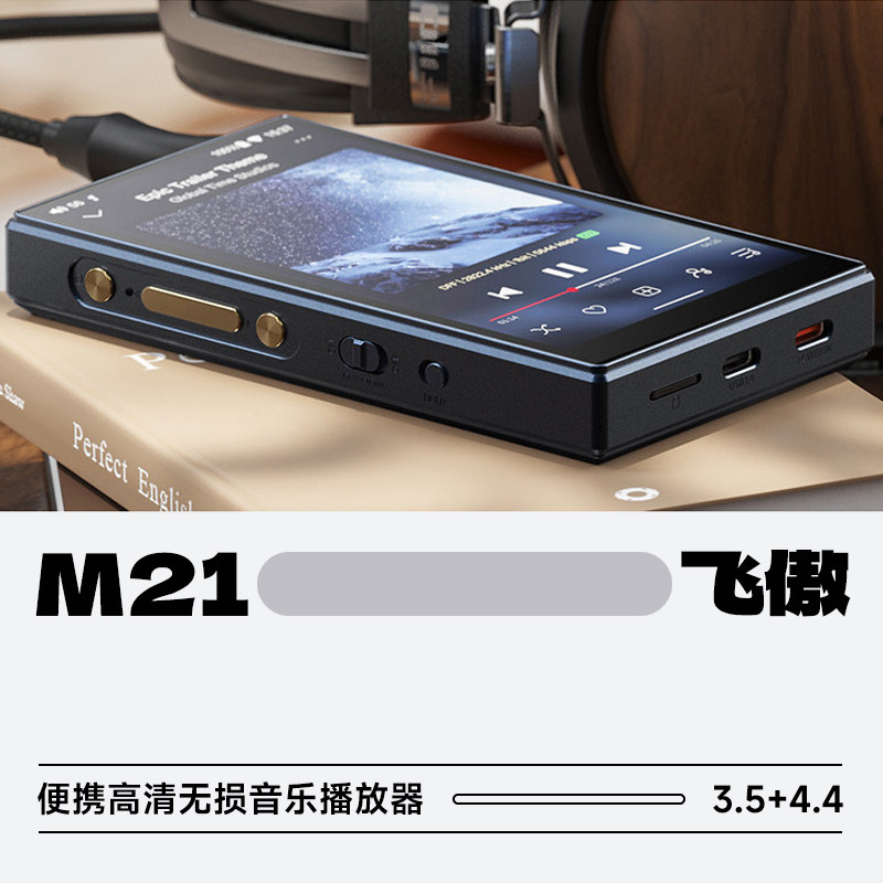 FiiO飞傲M21便携高清无损音乐播放器大推力HiFi发烧硬解MP3随身听