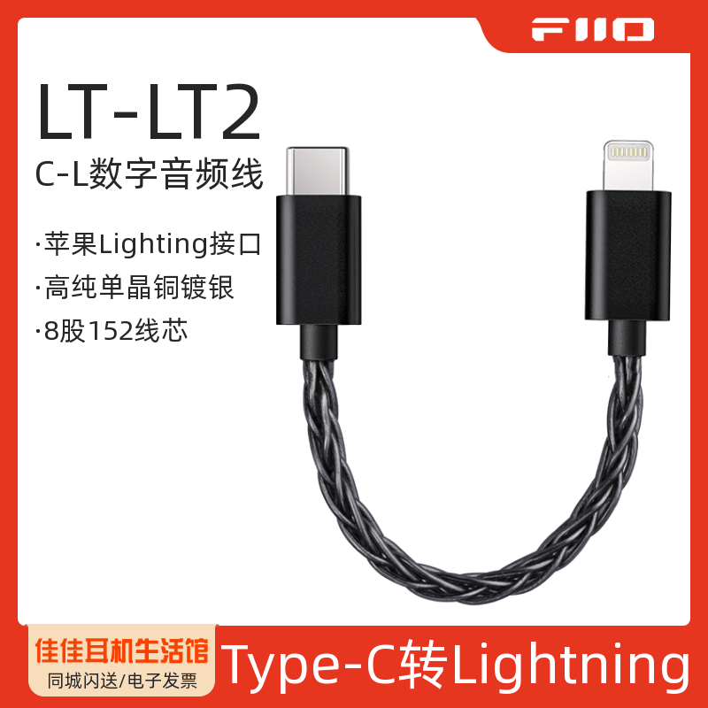 飞傲LT-LT2数字音频线Type-C