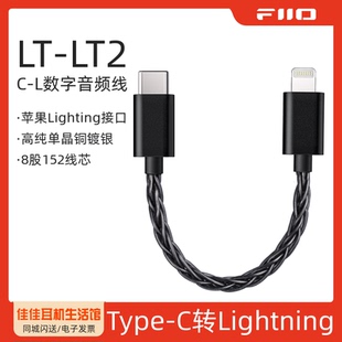FiiO LT2 USB數字音頻線Type C轉Lightning小尾巴耳放線 飛傲LT