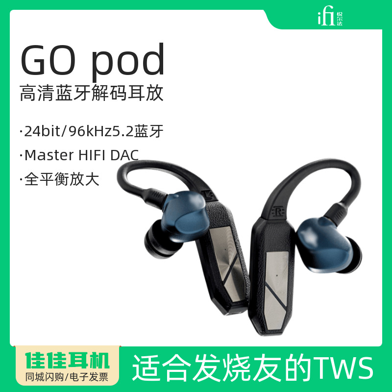 悦尔法GOpod蓝牙可穿戴解码耳放