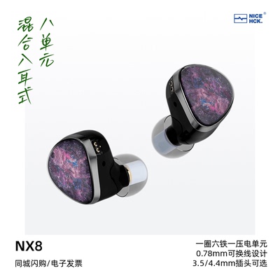 原道NX88单元入耳式HiFi耳机