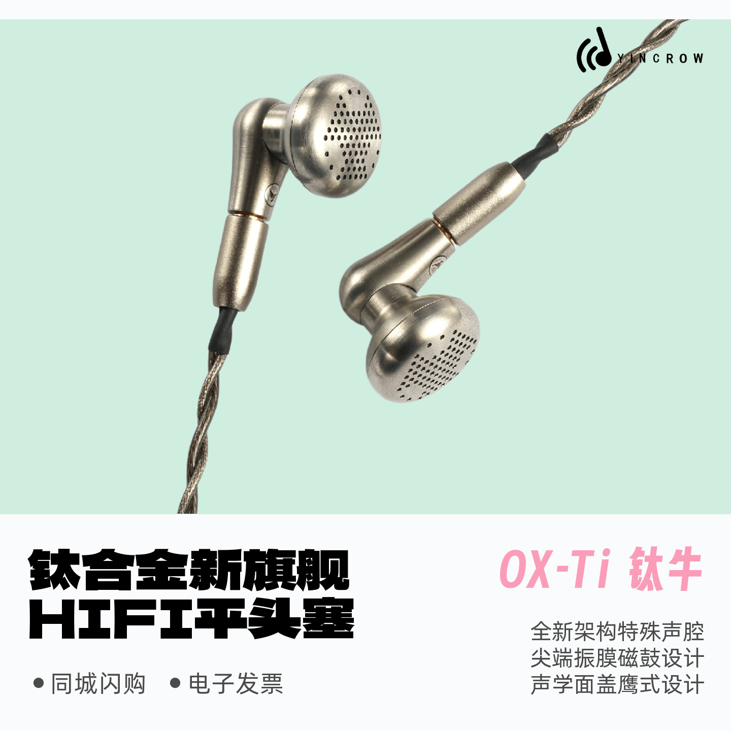 音可若瓦钛牛新旗舰HiFi平头塞