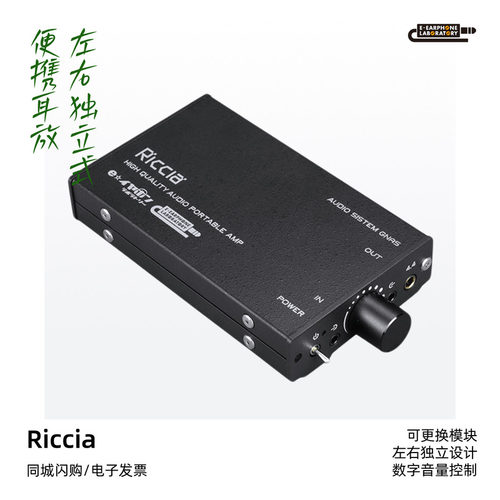 E-earphoneLaboRiccia便携耳放