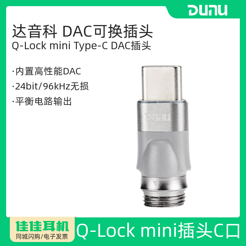Type-C可换插头Q-Lockmin