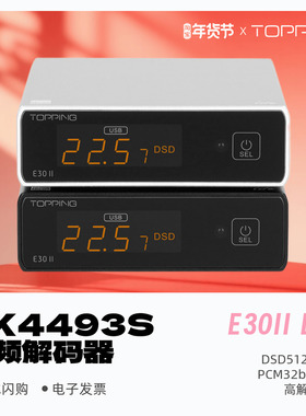 TOPPING拓品E30II Lite数字音频HiFi解码器AK4493S发烧DAC512硬解