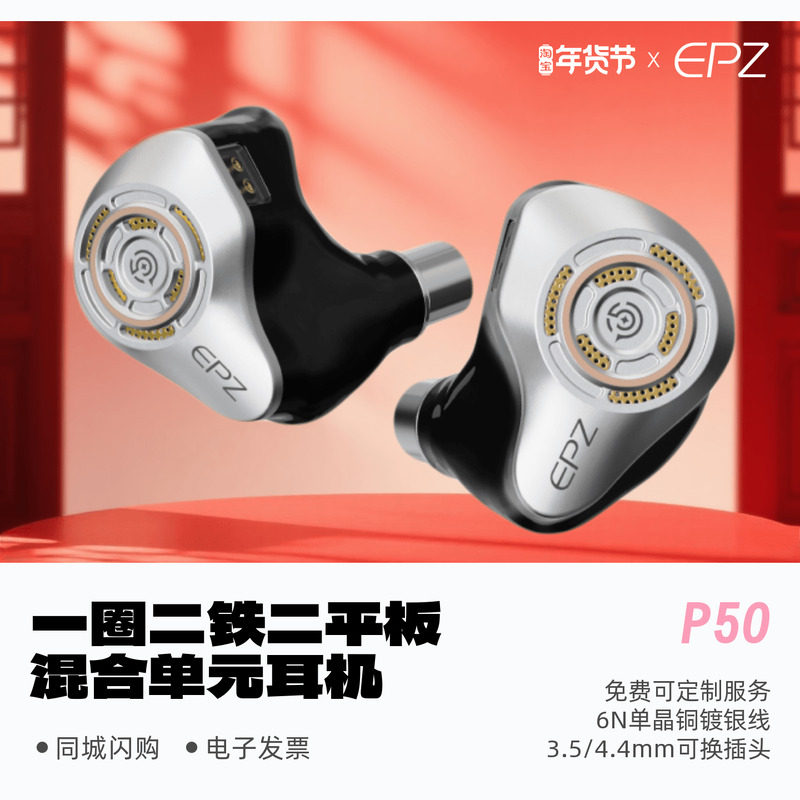 EPZ P50开放式五单元圈铁平板混合式HiFi耳机发烧有线入耳式耳塞,影音电器,普通有线耳机,淘宝优惠券,粉丝福利购,淘宝优惠卷