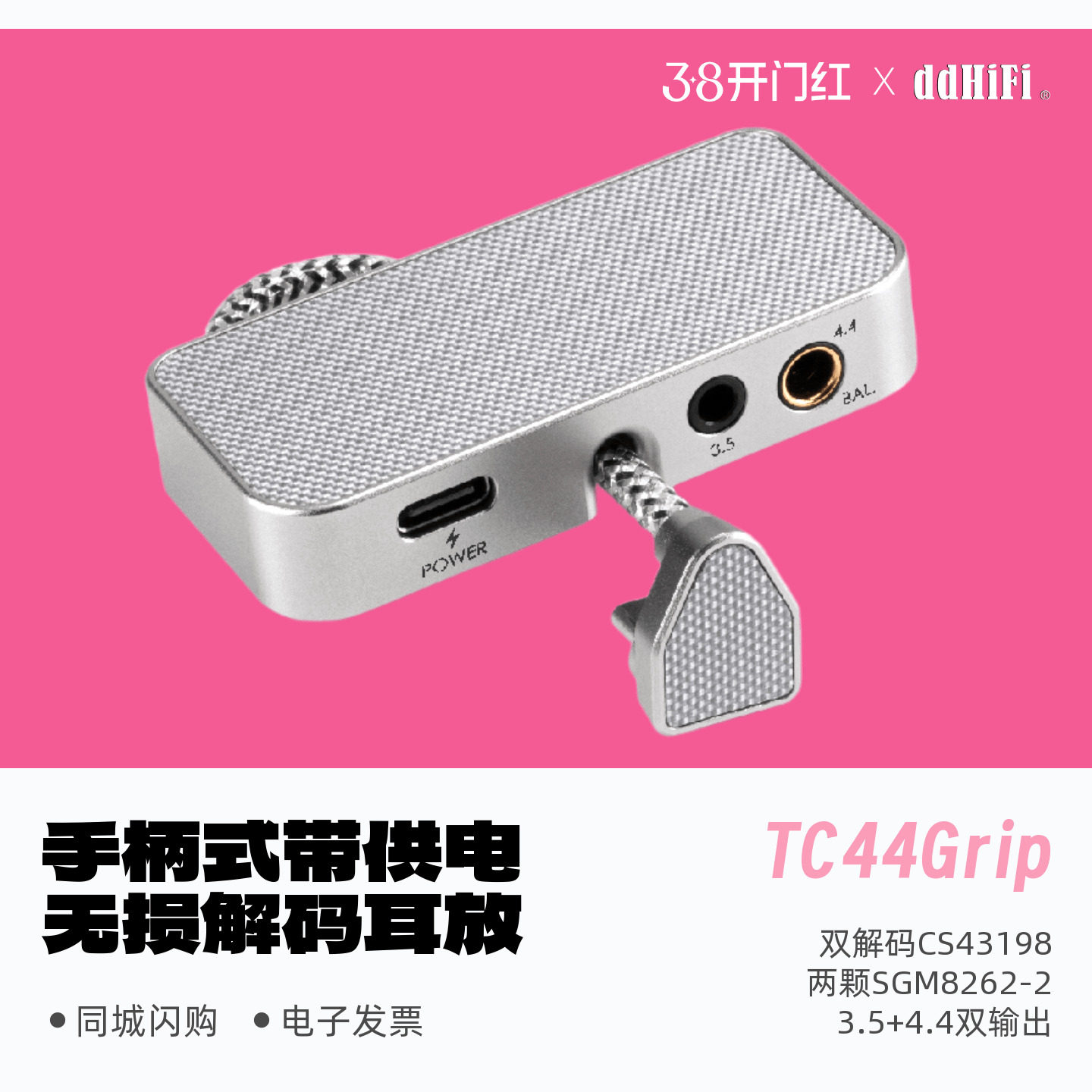 ddHiFi/滴滴TC44Grip手柄式带供电无损解码耳放便携HiFi小尾巴