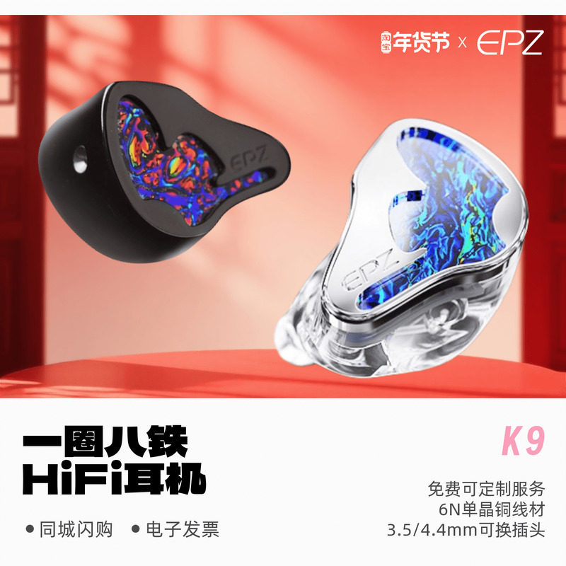 EPZ K9九单元混合式HiFi有线耳机监听K歌流行人声高品质定制耳塞,影音电器,普通有线耳机,淘宝优惠券,粉丝福利购,淘宝优惠卷