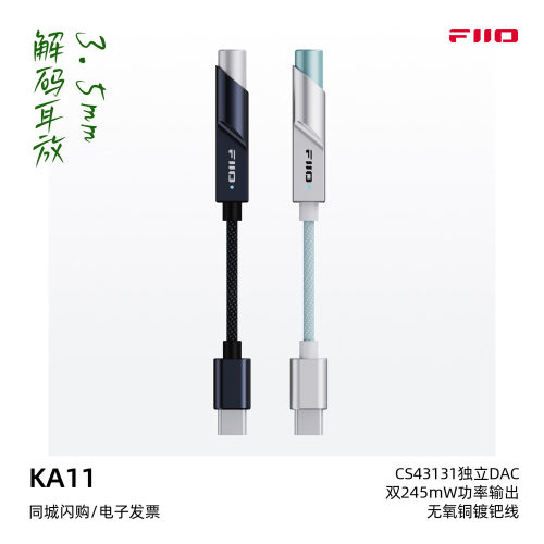 飞傲KA11DAC发烧HiFi小尾巴