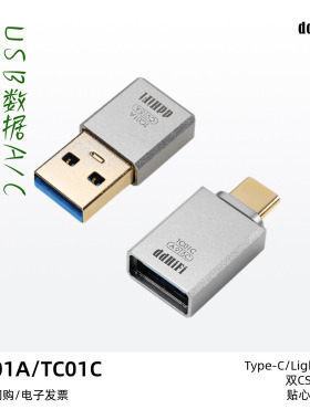 ddHiFi TC01A TC01C USB数据A和C口转换插头手机/平板/电脑通用