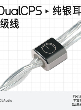 OE Audio 2DualCPS安卓 lightning纯银升级线 平衡线超柔软 MFi