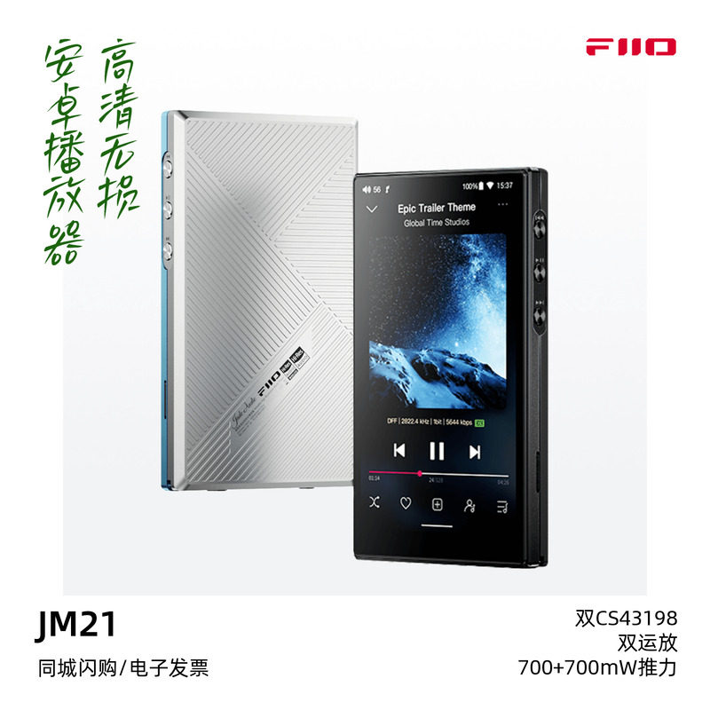 FiiO/飞傲翡声JM21便携无损安卓音乐播放器蓝牙随身听MP3增容版