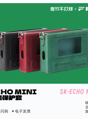 FiiO/飞傲雪漫天SK-ECHO MINI专属保护套定制全面保护亲肤柔软