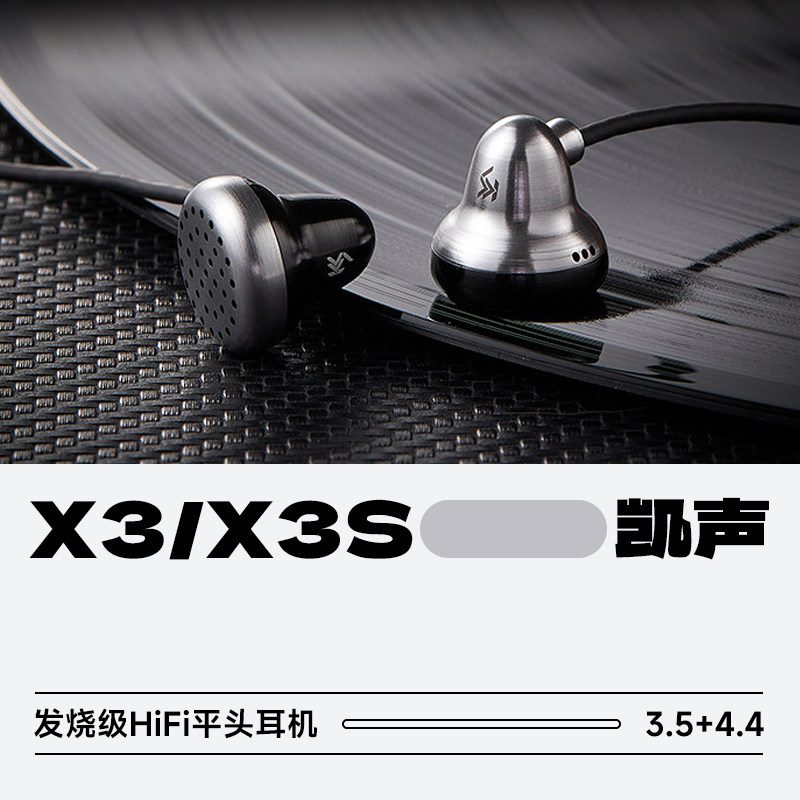 凯声科技 阴阳师SE X3平头耳机有线运动小黑铃HiFi发烧小钛铃X3s