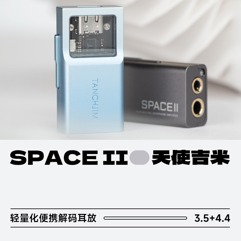 天使吉米SPACE II轻量化便携解码耳放3.5+4.4双输出HiFi小尾巴