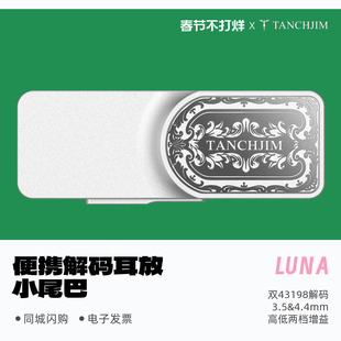 Tanchjim天使吉米LUNA便携解码耳放小尾巴浅野天琪银之剑限定版