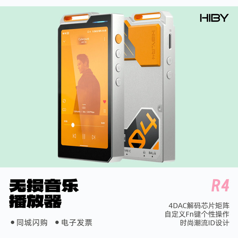 海贝R4高清无损音乐HiFi播放器