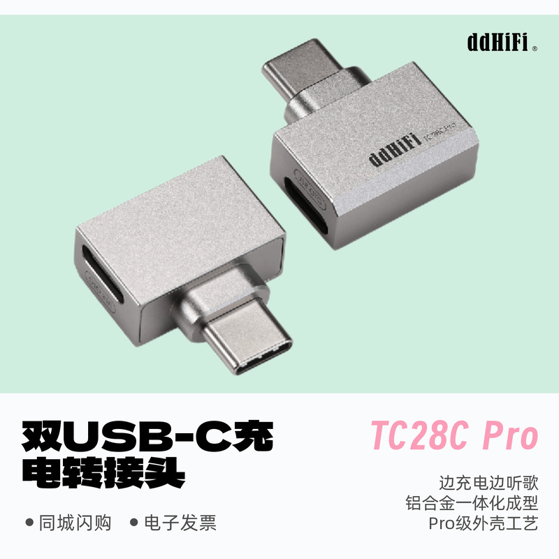 滴滴TC28CPro转接头双Type-C版