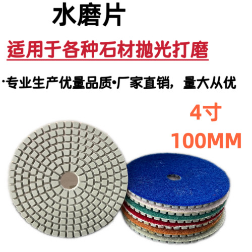 石材水磨片石材抛光片大理石花岗岩石英石翻新打磨片4寸100mm