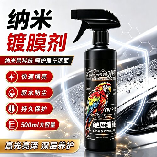 汽车上光镀膜剂车纳米车身镀晶水晶喷雾液体打蜡车漆黑白正品