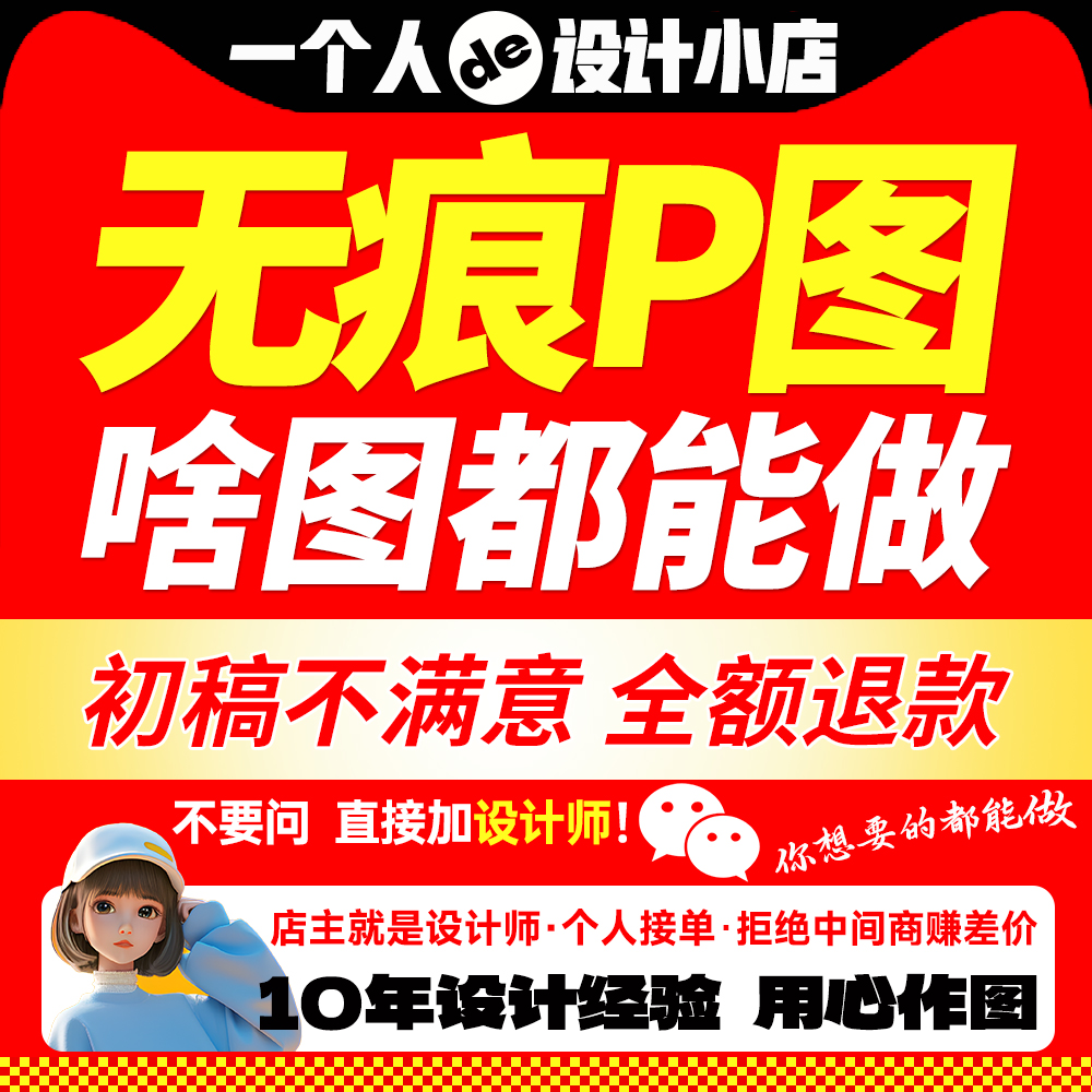 专业ps修图人像改字无痕改pdf文件去水印全家福加换人批图换背景