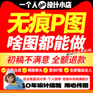 ps图片处理无痕改字pdf文件修改字照片换底色脸去阴影抠图去水印