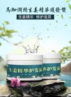 马加润丝养发生姜精华护发霜姜膏头疗假一赔十