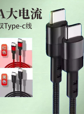 60WPD双头Type-c充电线快充适用小米华为荣耀tpc平果充电线两头typc手机无延迟转接线