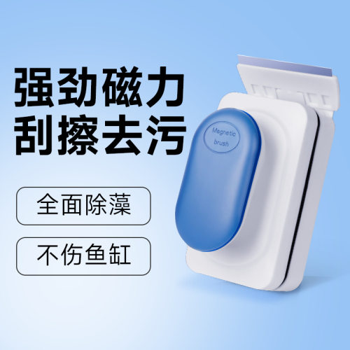 鱼缸磁力刷两面刷无死角可悬浮强磁刷清洁除藻神器玻璃擦大中小号