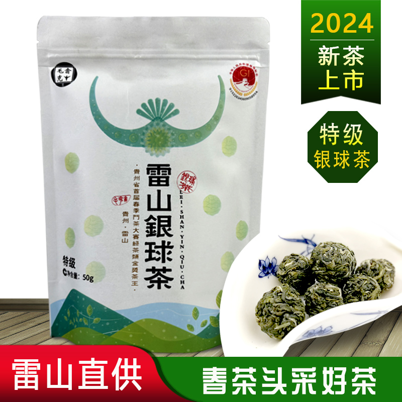 雷山银球茶特级毛克翕2024新茶