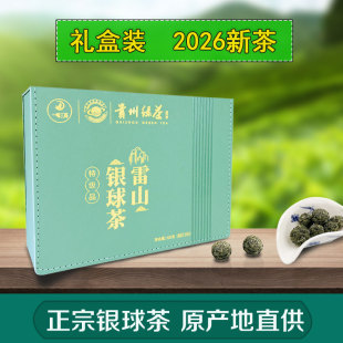 正宗雷山银球茶礼盒装贵州绿茶2026新茶雷公山清明茶高山明前茶叶