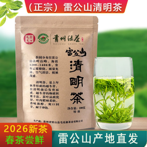 毛克翕雷公山清明茶绿茶2026新茶