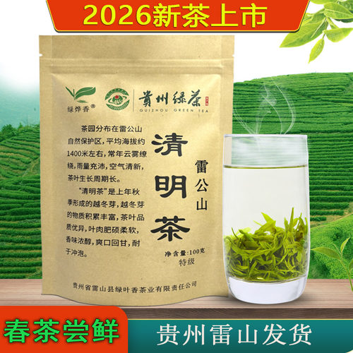 雷公山清明茶绿茶2026新茶上市
