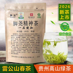贵州雷山脚尧茶业脚尧精神雷公山清明茶明前高山绿茶2026新茶特级