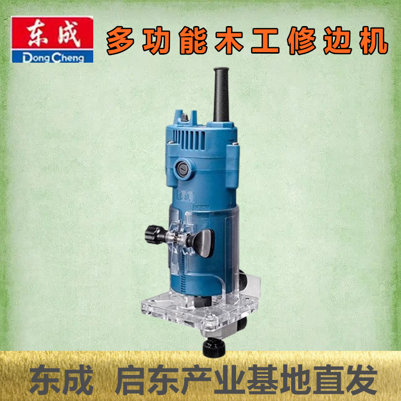 东成大功率修边机开槽器