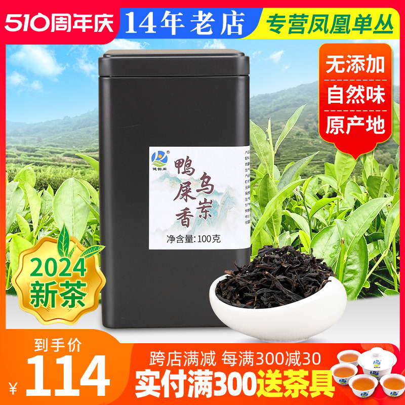 健韵阁【鸭屎香】潮州凤凰单枞茶高山凤凰单丛茶叶 乌龙茶 100g 茶 凤凰单丛 原图主图