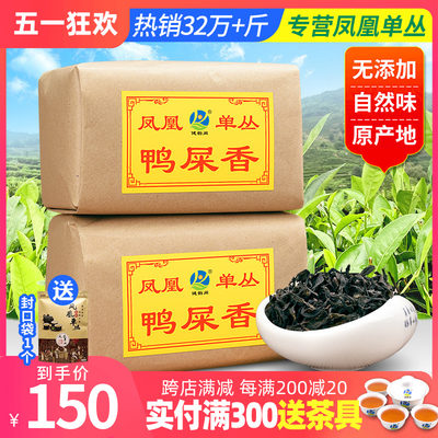 鸭屎香潮州凤凰单丛茶500g