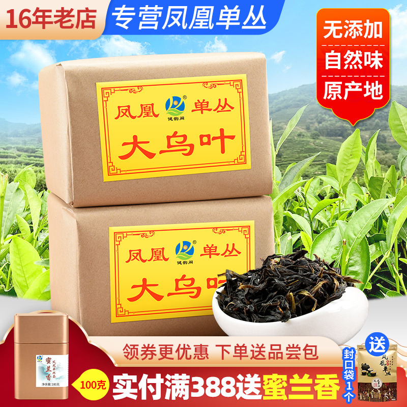 新茶凤凰单丛茶大乌叶乌龙茶500g